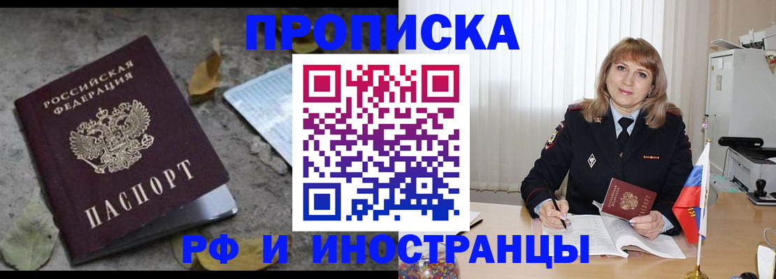 прописка штамп в Феодосии