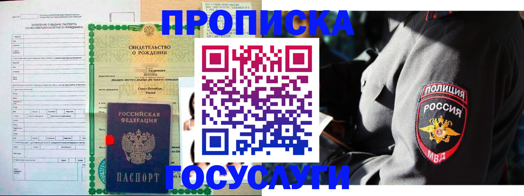 прописка законно в Феодосии