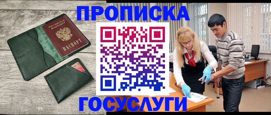 прописка ребенка в Феодосии